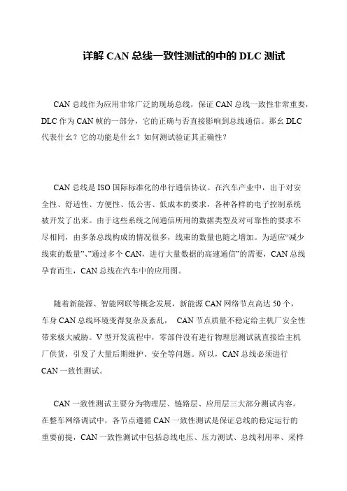 详解CAN总线一致性测试的中的DLC测试