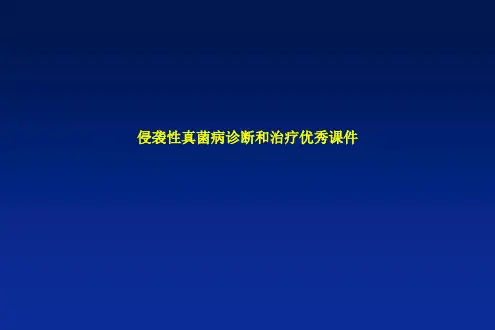 侵袭性真菌病诊断和治疗优秀课件