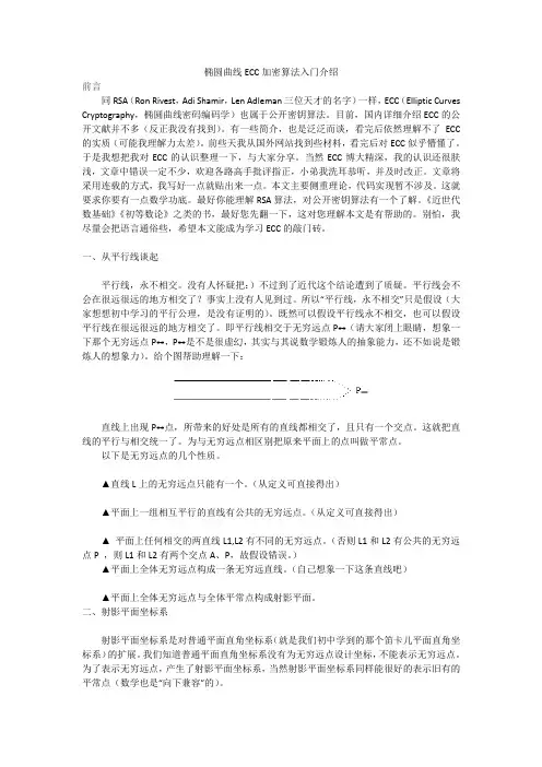 椭圆曲线ECC加密算法入门介绍 2