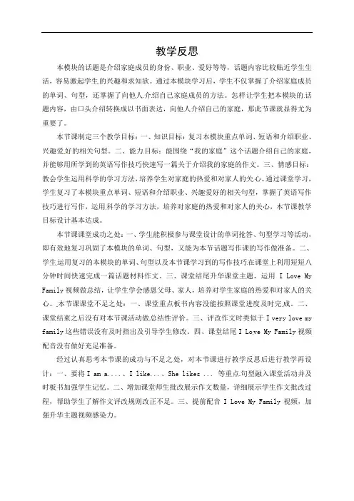 Module 2 My family-广西横县民族中学外研版七年级上册英语教学反思