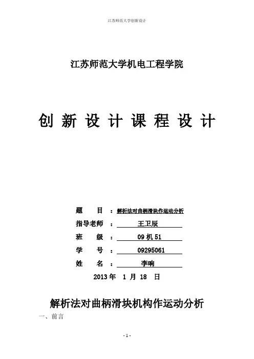 曲柄滑块说明书
