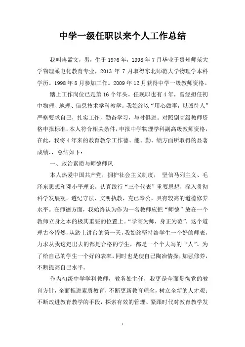 任职期间个人工作总结 2