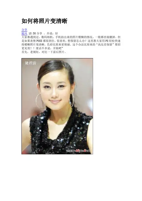 如何将照片变清晰