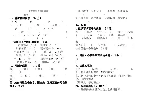 1鲁教版五年级语文下册试题有答案