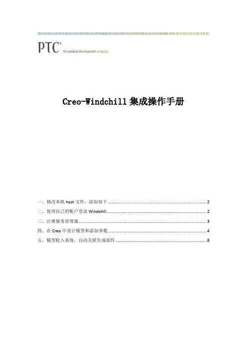 Creo Windchill集成手册