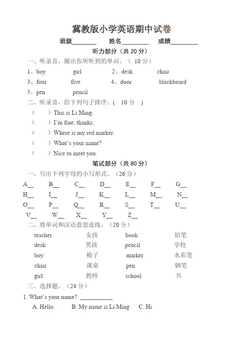 冀教版三年级上册英语期中试卷