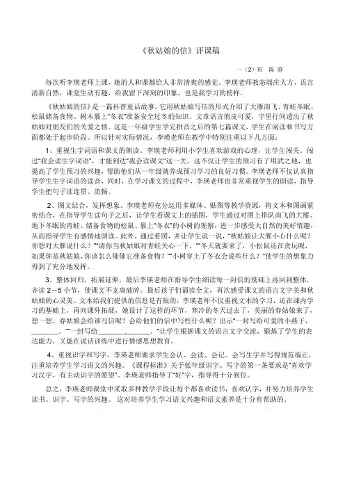 秋姑娘的信评课稿