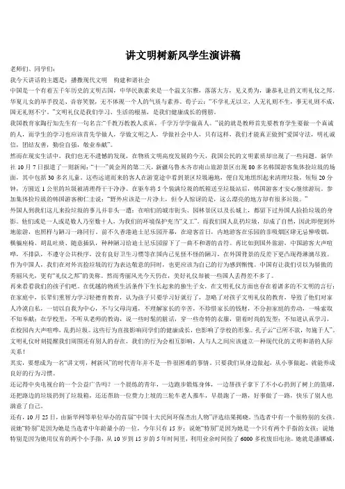讲文明树新风学生演讲稿