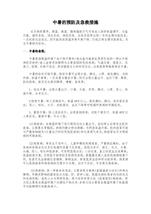 中暑的预防及急救措施 2
