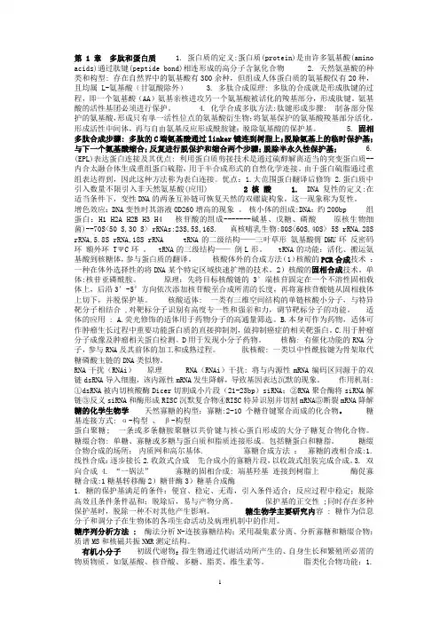 化学生物学总结完善版