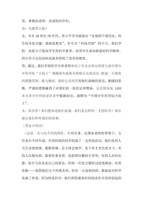 小学科技小院士颁奖主持稿