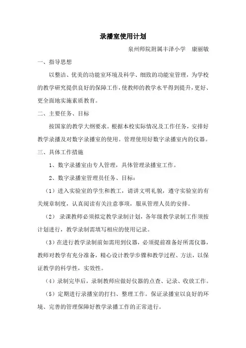 录播室使用计划 2