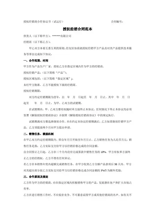 授权经销合同范本