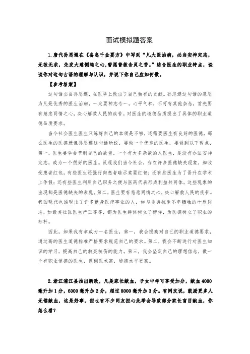 面试模拟题答案