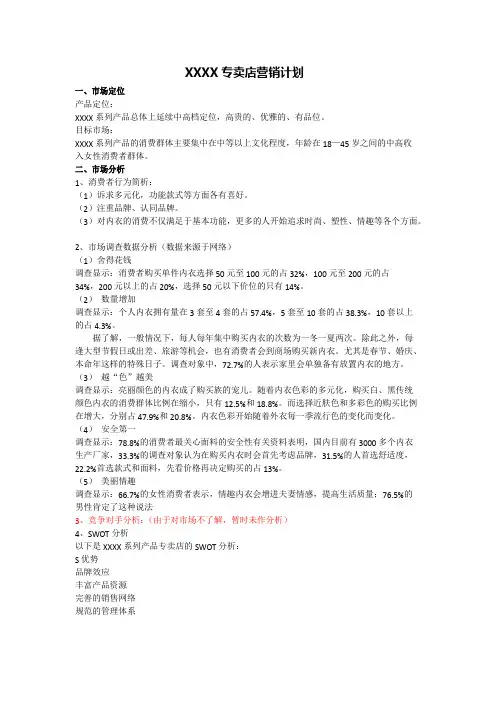 xxx系列产品天猫店营销计划
