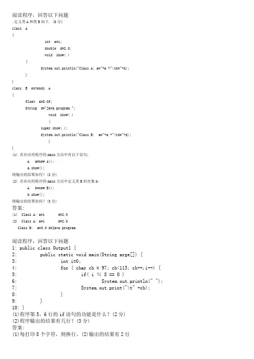 华师网络学院作业答案-Java语言程序设计程序题