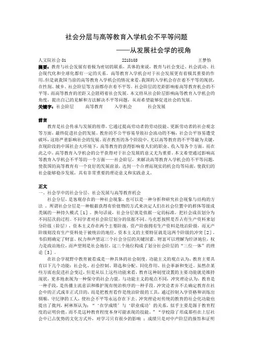 发展社会学