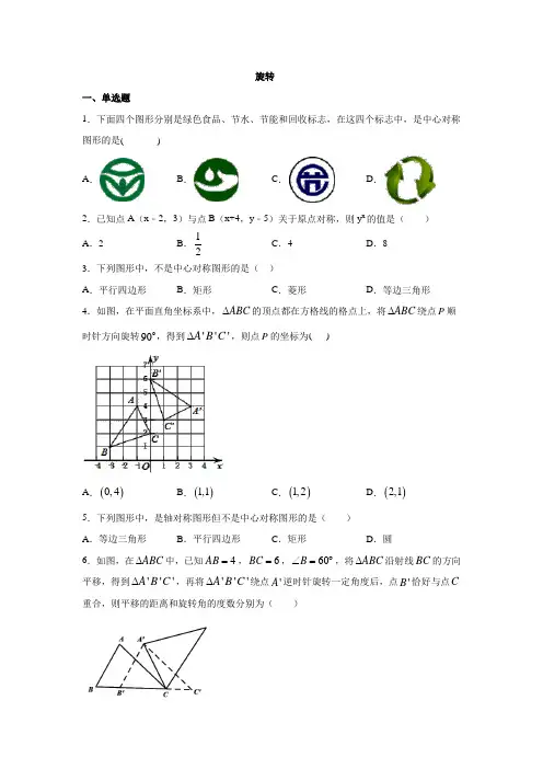 2020年九年级数学中考复习： 旋转专题练习题(有部分答案)