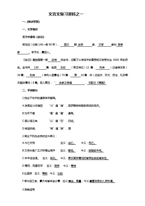 九上文言文复习资料(一)