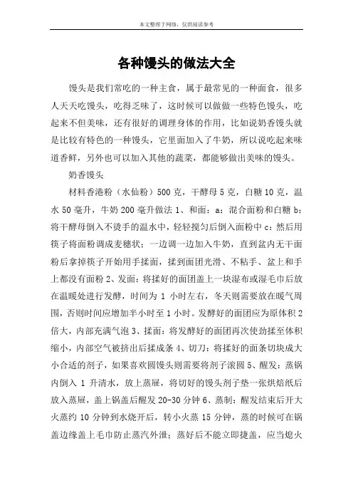 各种馒头的做法大全