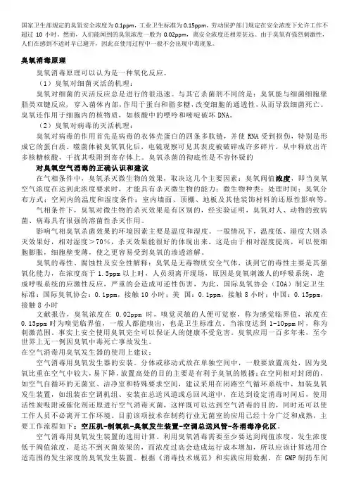 经典臭氧消毒知识学习