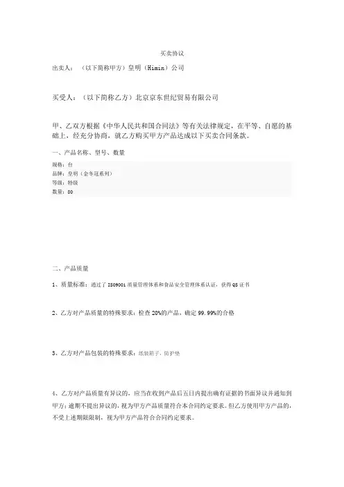 模拟商务谈判合同