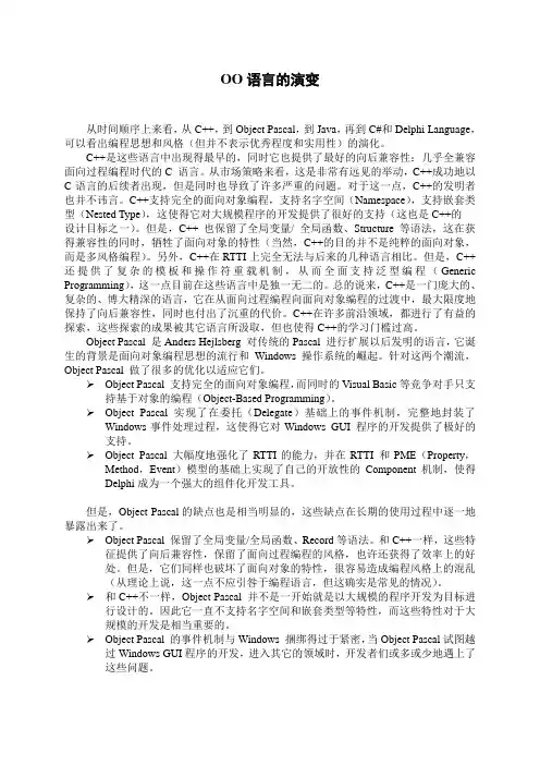 OO语言的演变