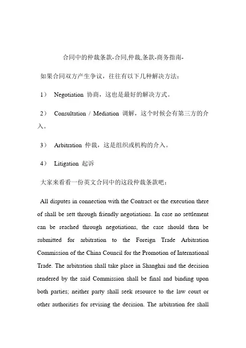 合同中的仲裁条款合同,仲裁,条款.doc