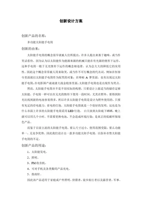 创新设计方案 2