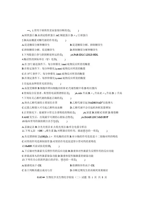 生化检验
