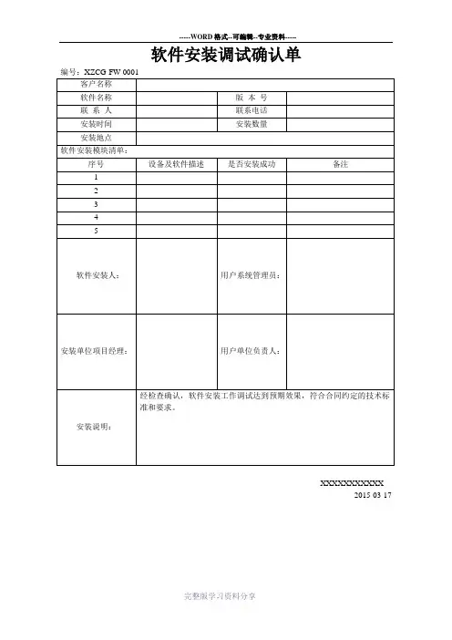 软件安装调试确认单
