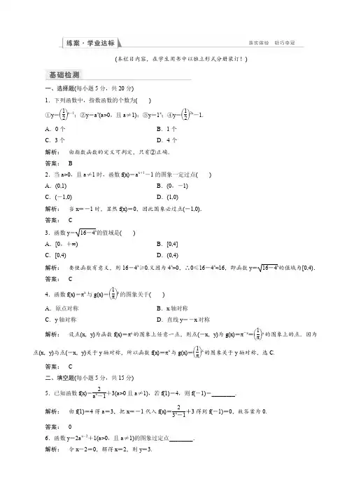 高一数学人教a版必修一_习题_第二章_基本初等函数(ⅰ)_2.1.2.1_word版有答案
