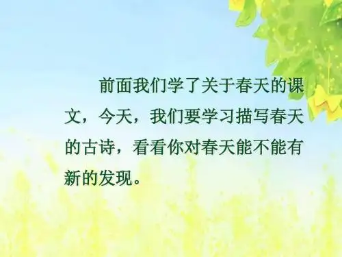 新课标人教版小学二年级语文下册：02古诗两首《草》PPT、优质教学课件