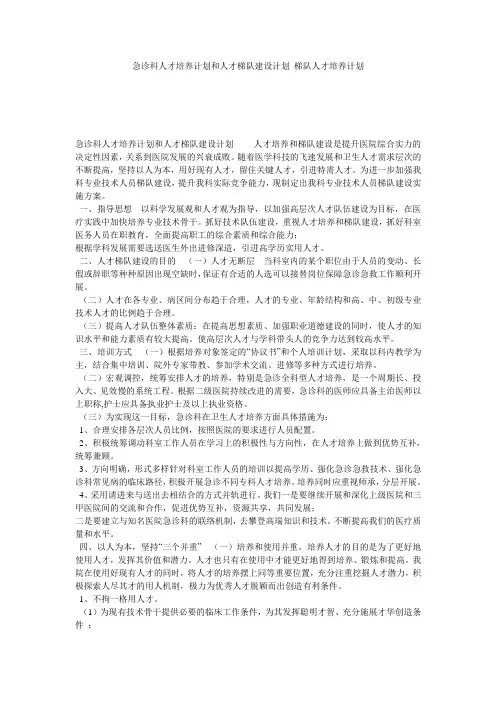急诊科人才培养计划和人才梯队建设计划_梯队人才培养计划