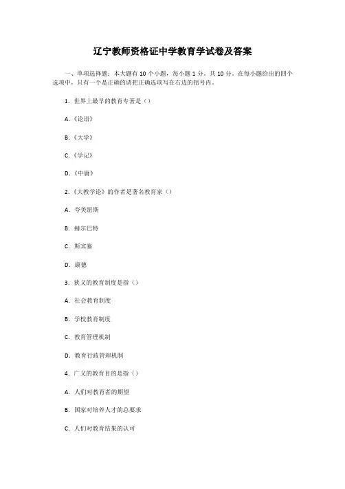 辽宁教师资格证中学教育学试卷及答案
