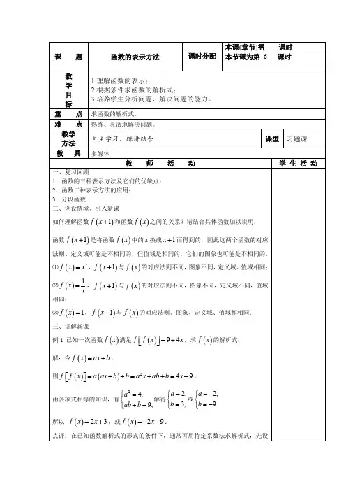 《函数的表示法》教案2(北师版必修1)