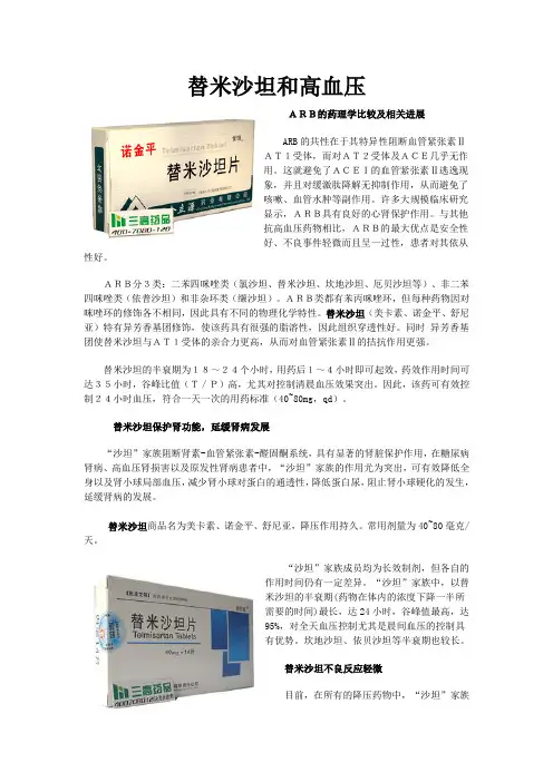替米沙坦和高血压