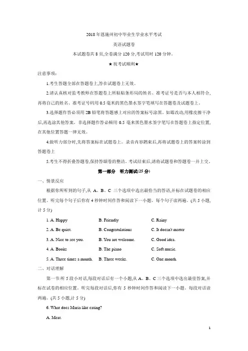 湖北省恩施州2018年中考英语试题及答案【中考】