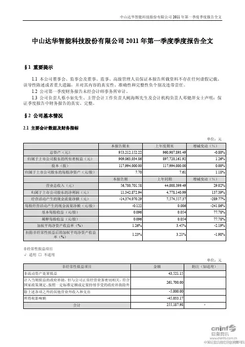 达华智能：2011年第一季度报告全文
 2011-04-29