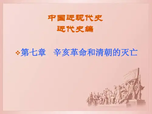 北大中国近代史课件16