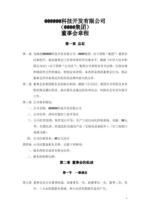 董事会章程