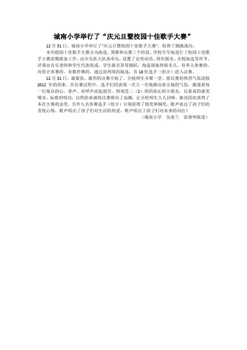 校园十佳歌手赛