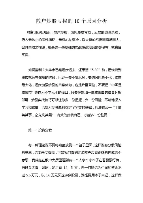 散户炒股亏损的10个原因分析