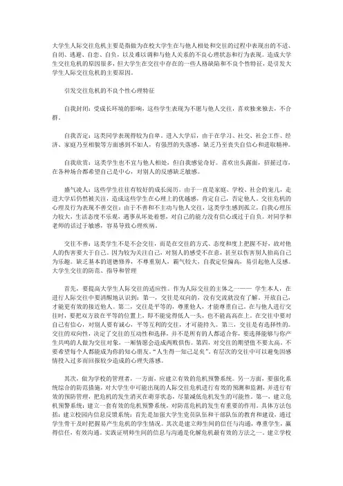 大学生人际交往