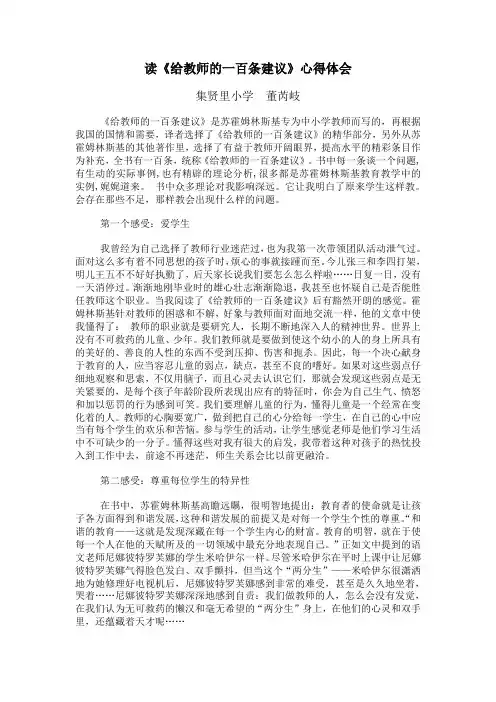 读《给教师的一百条建议》心得体会 2