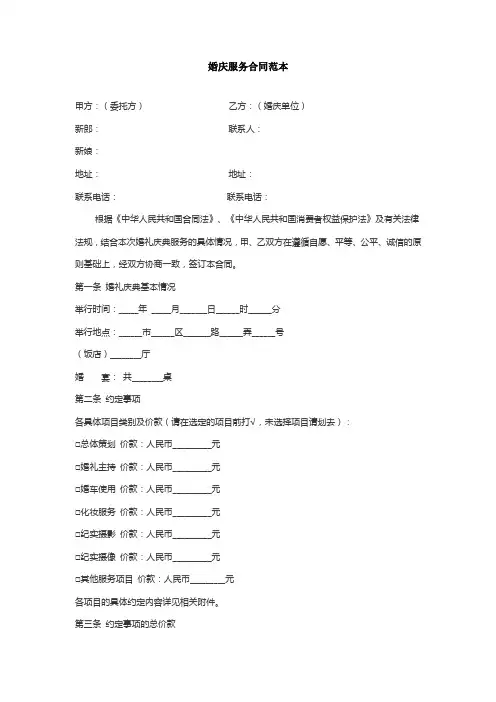 婚庆服务合同范本