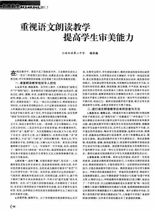 重视语文朗读教学  提高学生审美能力