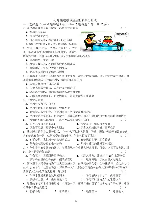 七上道法期末综合测试