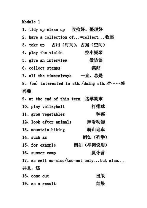 外研版八年级下册英语短语