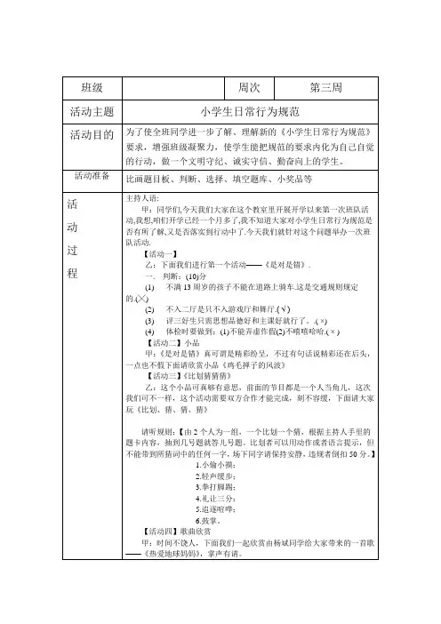 小学生日常行为规范主题班会